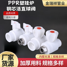 PPR壁挂炉 钢芯活直球阀20/25/32热水器铜芯活活接阀冷热水配件