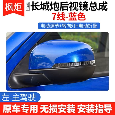 Rearview Mirror Assembly, Original Quality | Rear mirror/rearview mirror assembly - left-drivers-side-7-wire-blue