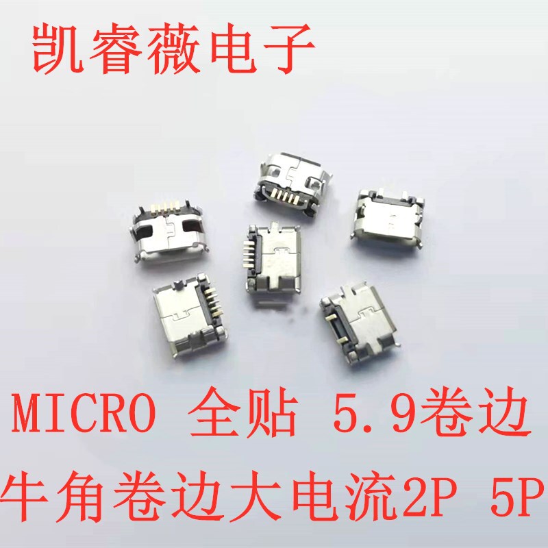 Micro 5.9 Front Plug and Back Sticker 6.4 7.2 USB Female Base Mk5P 5S B Type Flat Mouth Curling Edge with Column Micro 5.9 Front Plug and Back Sticker 6.4 7.2 USB Female Base Mk5P 5S B Type Flat Mouth Curling Edge with Column