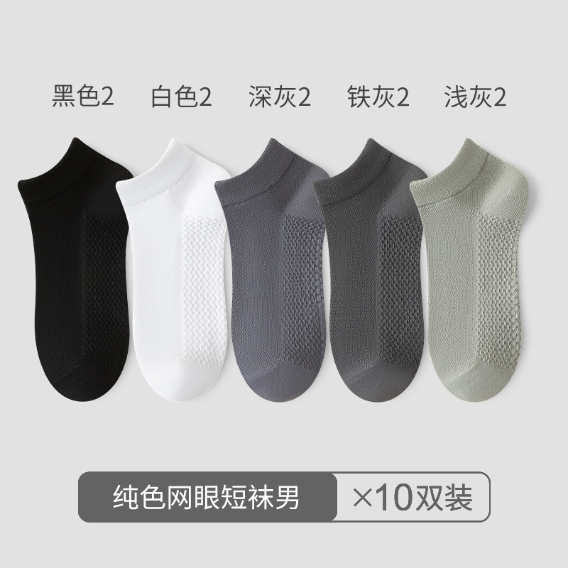 Calcetines de lanzamiento diario, calcetines de barco, calcetines deportivas antiodorantes, mallas transpirables, primavera y verano, calcetines de masaje universales para hombres.