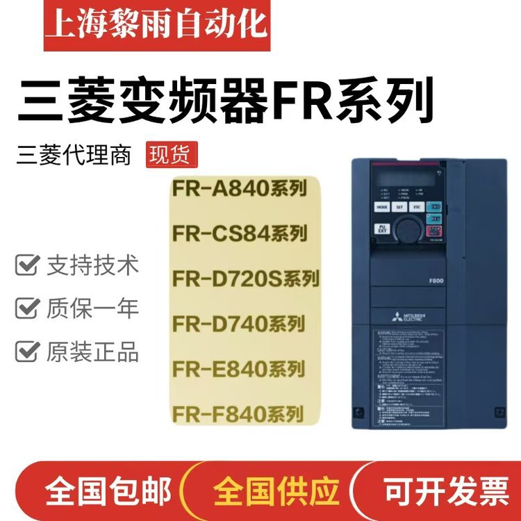 官方三菱变频器FR-A840-04810-2-60/185KW三相原装搅拌机空压机