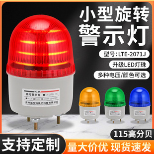 Led Rotating Alarm Light Lte-2071J Warning Steering Arrow Indicator Light Equipment Warning Light Sound and Light Alarm
