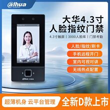 大华DH-ASI31D人脸识别门禁一体机Wifi动态面部指纹防水考勤套装