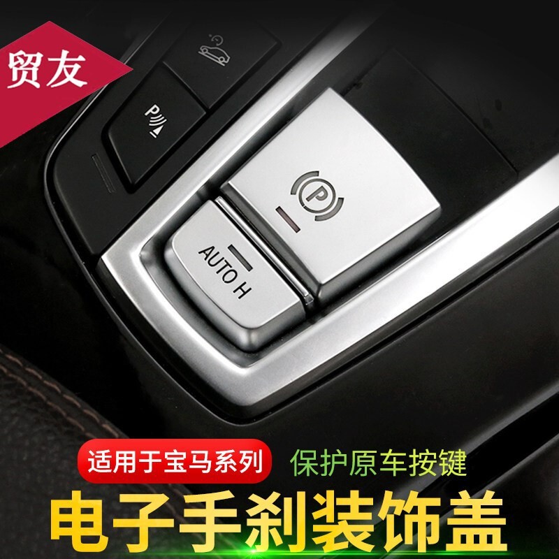 Suitable for BMW electronic handbrake decorative cover 5 Series 7 series x3x4x6x5 interior P button sequin strip decorative strip