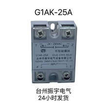 厂家直供ZY振宇ZHENYU G1AK-25A可控硅模块热流道吹瓶机用批发零