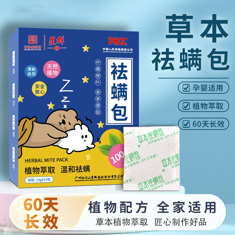 Baiyunshan Xingxing пакет для удаления клещей травянистый мешок для удаления клещей постель шкаф диван для беременных младенцев трава домашняя полынь мешок для удаления клещей