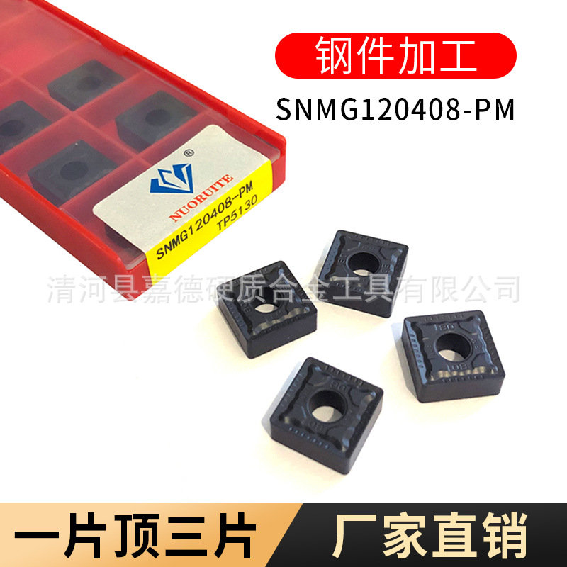 数控刀片snmg120408-PM不锈钢钢件加工1硬质合金车刀头刀粒