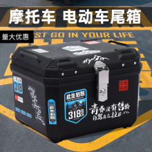 电动车工具箱通用摩托车后尾箱大容量摩托车后尾箱踏板车现货批发