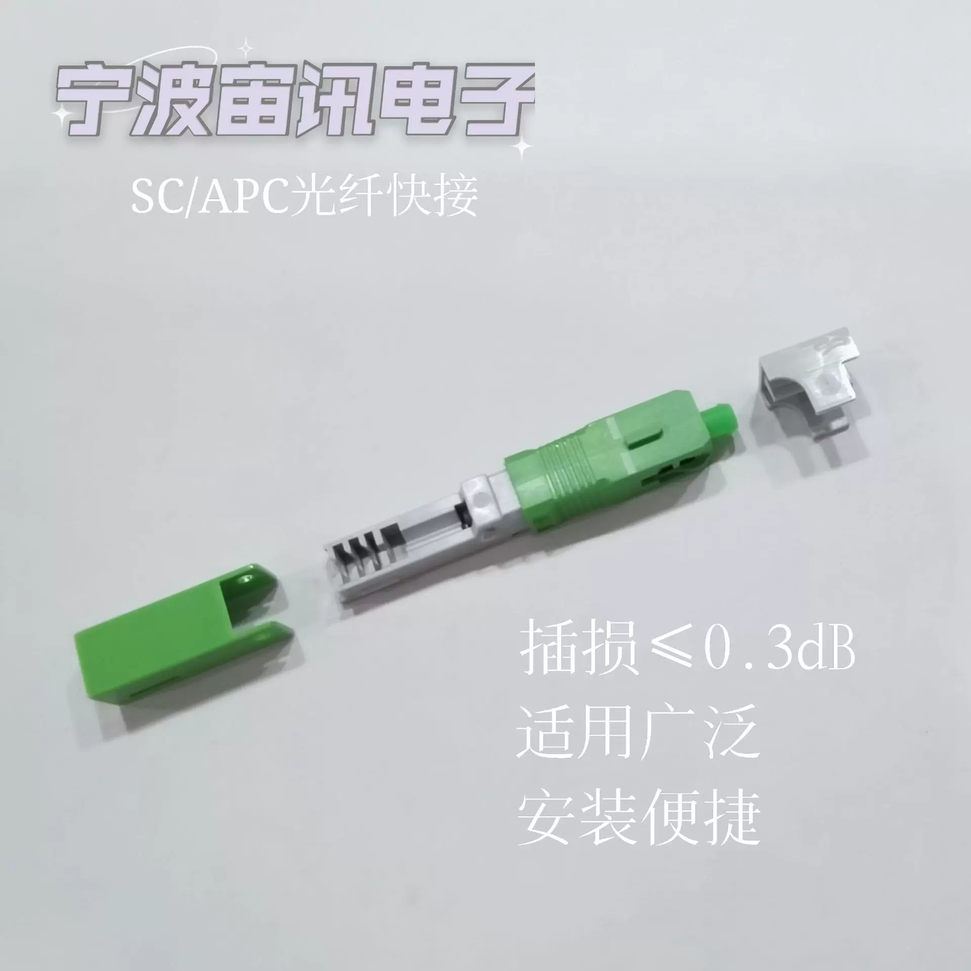 FTTH光纤入户 预埋式光纤快速连接器SC/APC