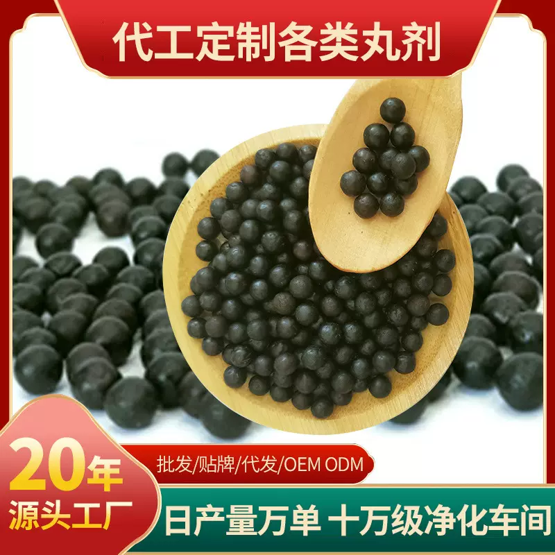 加工各类药丸剂水蜜丸帝皇丸水密丸养生丸丹丸九蒸九晒芝麻丸药丸