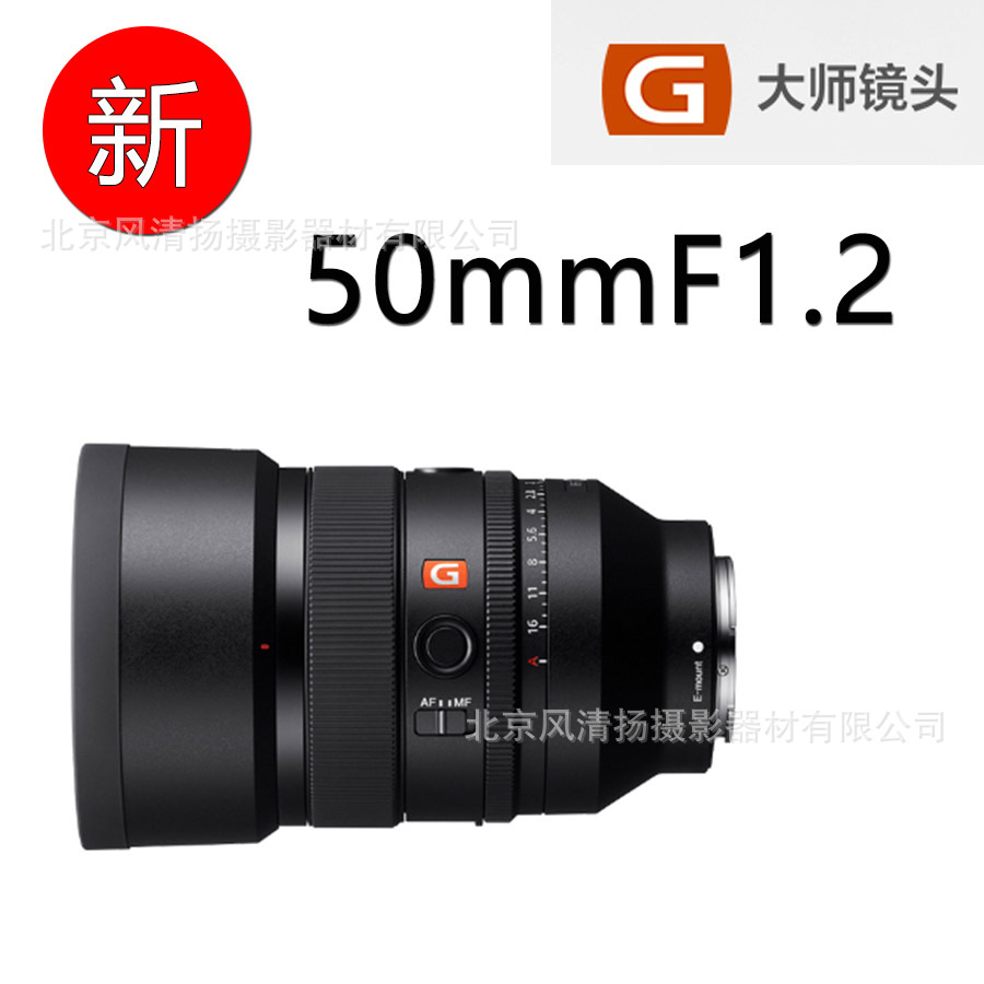 FE 50mmF1.2 GM 适用全画幅大光圈定焦G大师镜头 SEL50F12GM