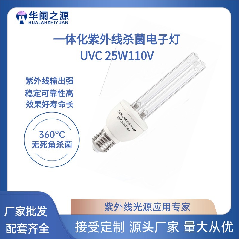 厂家 双H型110V15W25W一体化紫外线电子杀菌灯消毒灯无死角杀菌灯