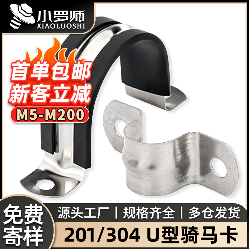 304 Stainless Steel Saddle Clamp U-Shaped Buckle Fixed Pipe Clamp Universal Hardware Pipe Clip