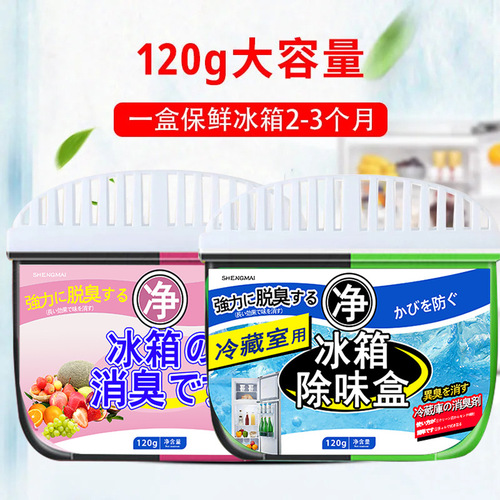 Two-color refrigerator deodorant refrigerator odor absorber refrigerator deodorant 120g refrigerator deodorizer refrigerator deodorant box wholesale