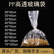 袋塑料pp玻璃袋透明平口包装袋批发海味杂料鱼胶陈皮干货塑料袋