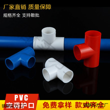 PVC��������� ������ͨ �Ӻ�tɫ�{ɫ��ͨ  늾������ 20 25 32