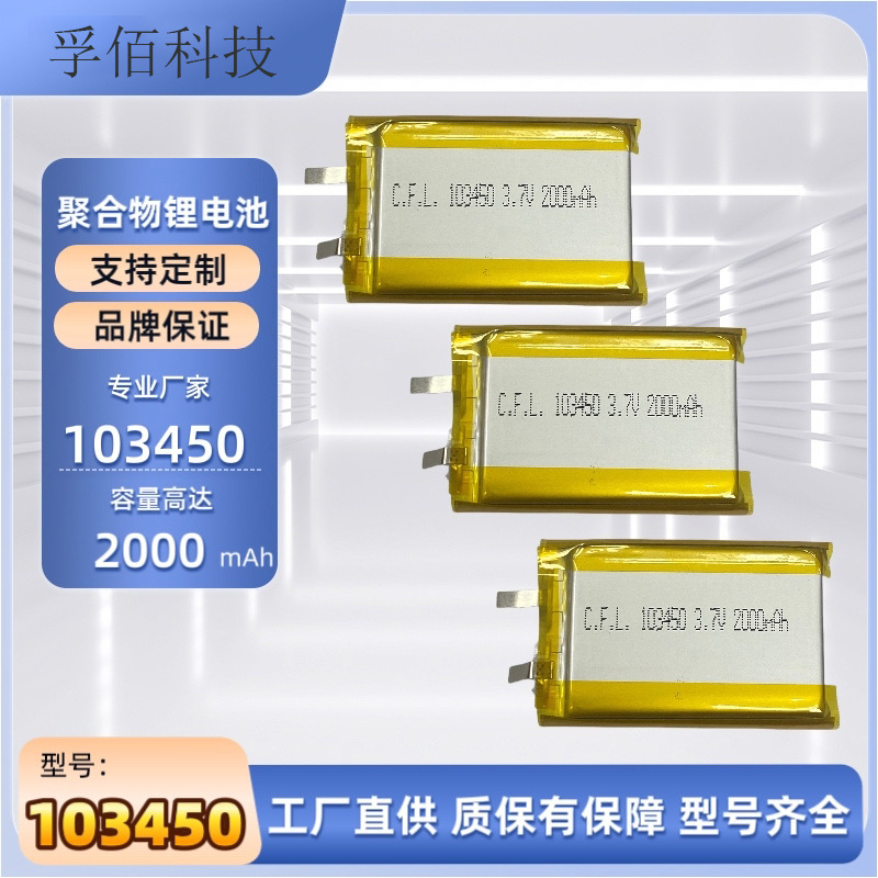 103450 803450 3.7V High-Quality A-Grade Lithium Polymer Battery for Infusion Pump, Nasal Washer, and Therapeutic Device