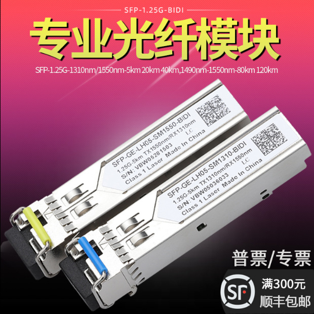 光模块SFP千兆单模单纤1.25G LC口 20KM光纤模块兼容各品牌交换机
