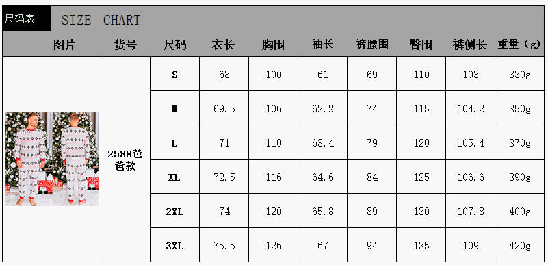 2588爸爸款尺码表