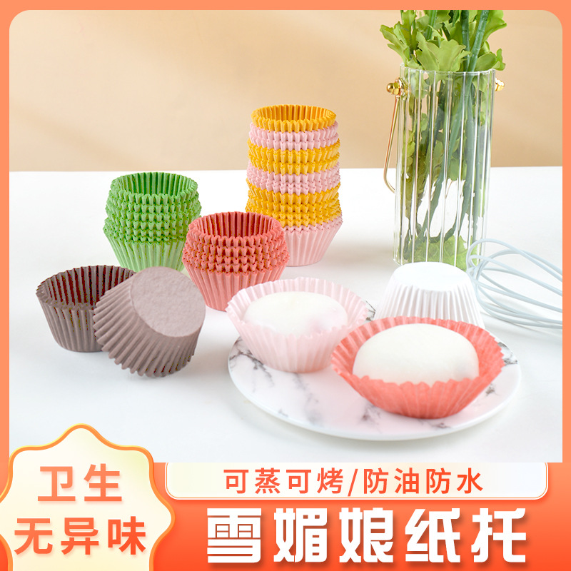 雪媚娘纸托纸杯蛋糕纸托防粘曲奇饼干马芬杯小蛋糕杯子糯米糍纸托