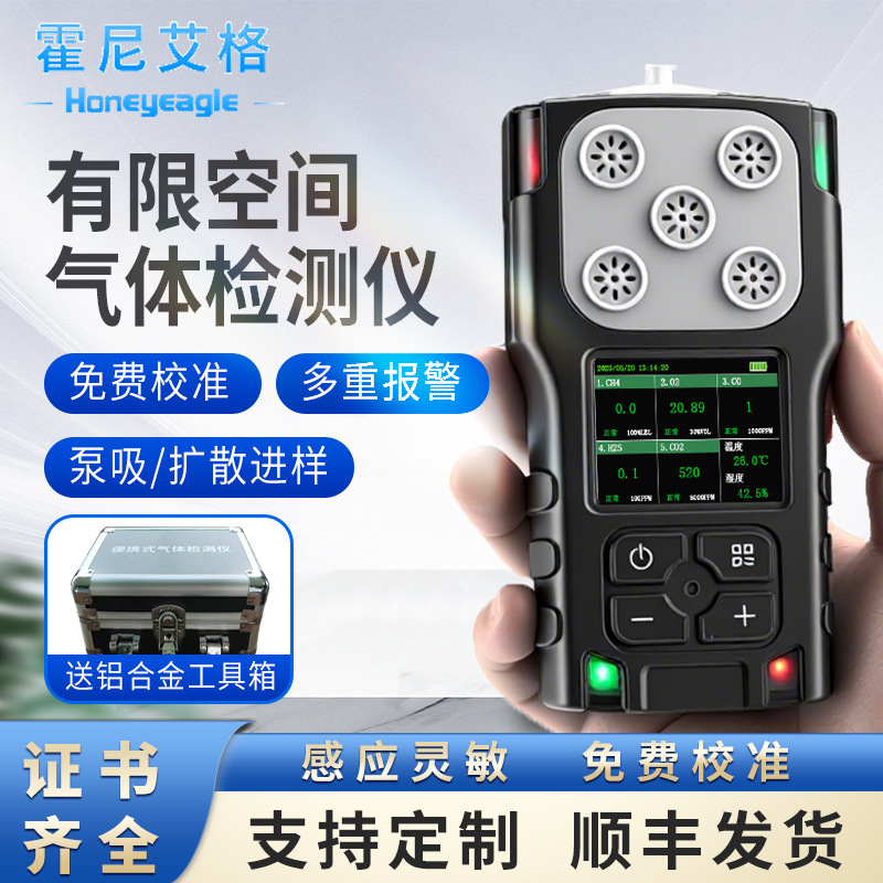 霍尼艾格手持式有限空间气体检测仪可燃有毒氩气硅烷硫酰氟报警器