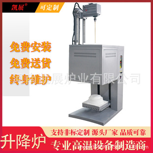 Kaizhan Series 1600 Degree Lifting Bottom Lift Electric Furnace Automatic Stirring Small Dental Porcelain Electric Furnace