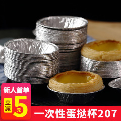 メーカー卸売り使い捨てオムレツカップ (207) オムレツ卵タルト錫紙底アルミ箔オムレツ