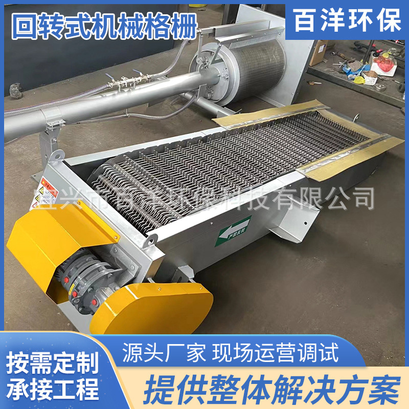 厂家直供回转式机械格栅 工业废水链式机械格栅 自动机械格栅