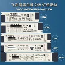 飞利浦恒压驱动电源24V  LED灯带开关电源 变压器 中山现货