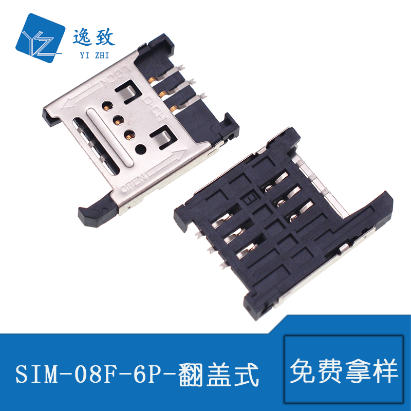 SIM-KLB-08F-6P 金属翻盖6脚贴片 卡座铜端子 手机SIM卡插卡母座