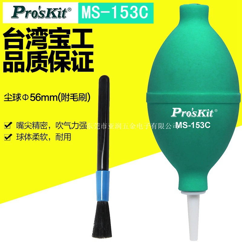 Baogong MS-153A/C новый компьютерный ноутбук, шар для выдувания пыли, ручной воздушный шар для выдувания пыли