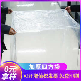 定制透明加厚大尺寸薄膜塑料四方底袋  pe立体袋防尘防潮袋批发