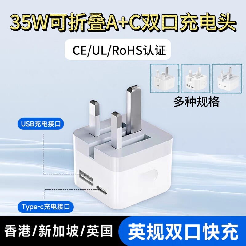 Cross-Border Exclusive Supply of Pd35W British Standard Dual-Port A+C Foldable European Standard Charger Suitable for Fast Charging of Apple Mobile Phones