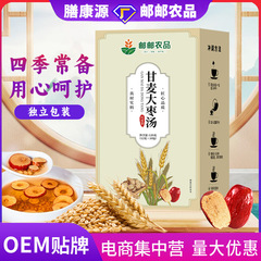 邮政农品甘麦大枣汤免煮茶包小麦甘草红枣汤组合茶养生茶