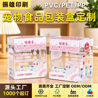 猫条猫咪零食pvc包装盒定制带挂钩透明塑料盒子猫零食pvc盒子包装