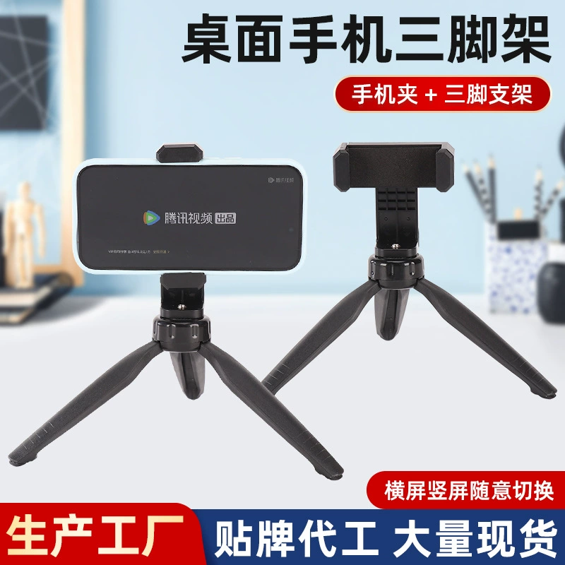 Настольный мини-штатив проектор кронштейн Gopro мобильный телефон Live Stute стабилизатор телескоп клип