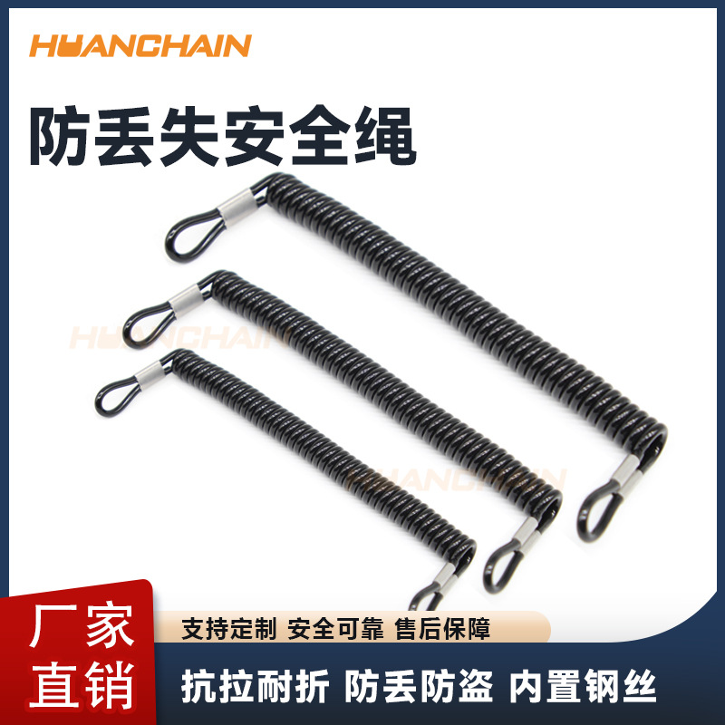 TPU防丢失多功能弹簧安全绳304不锈钢防丢失便携牵引绳