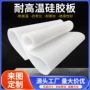 密实工业耐高温白色橡胶板