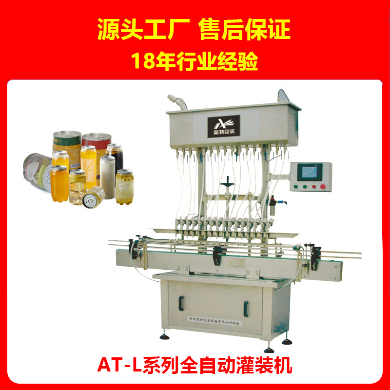 白酒灌装机 灌装线 直线式液体灌装机AT-L16