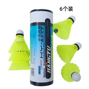 Hangyu New Product Hy-2000 Badminton Training Competition Indoor and Outdoor Standard Durable Nylon Ball