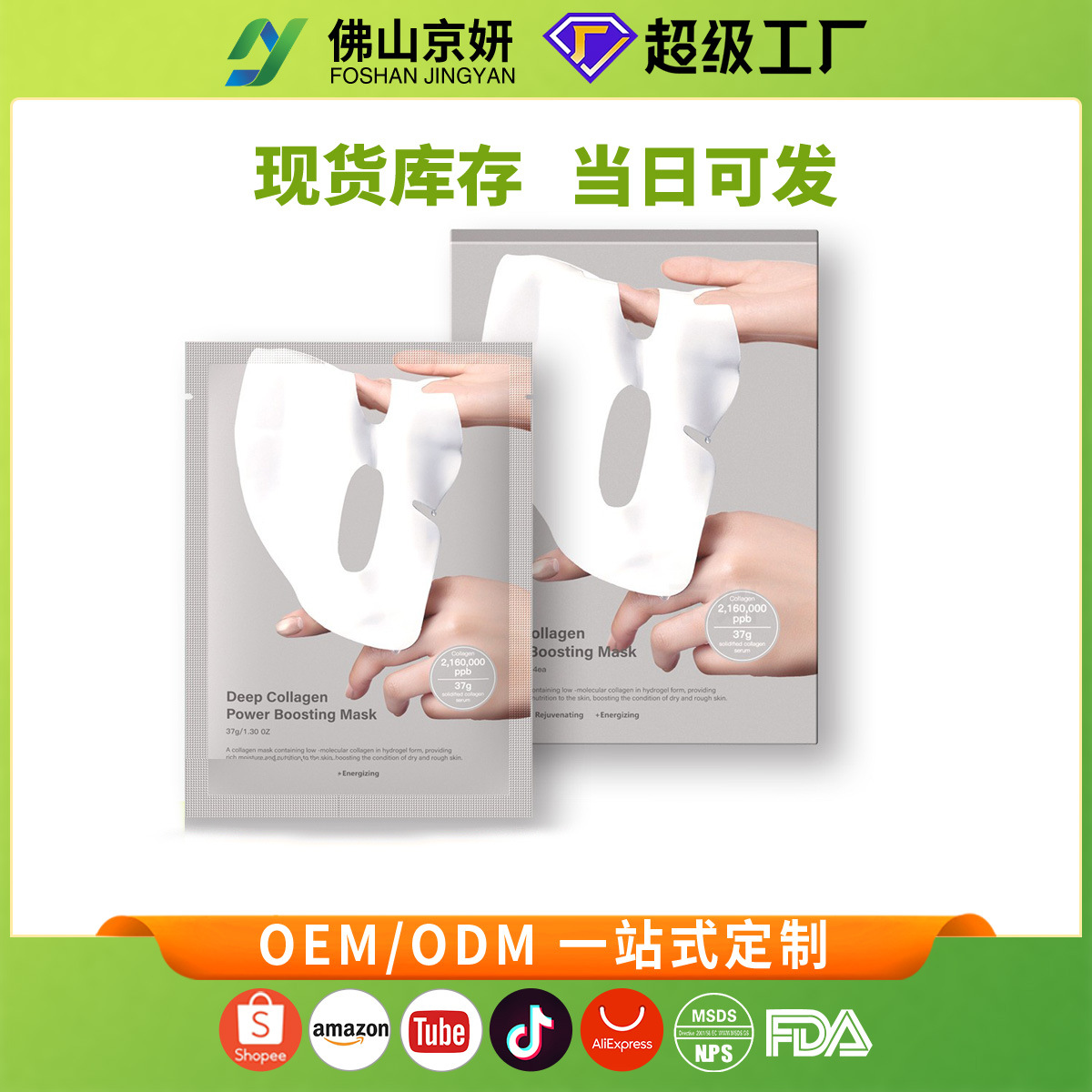 [跨境韩国面膜生物胶原蛋白灌注面膜睡眠Deep Collagen face Mask]