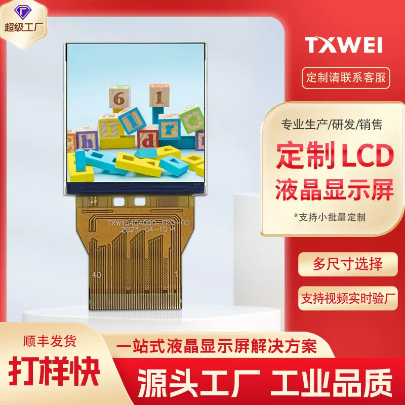 1.54寸320*320滑板车电动车户外手持PDA亮度700cd/m²液晶显示屏