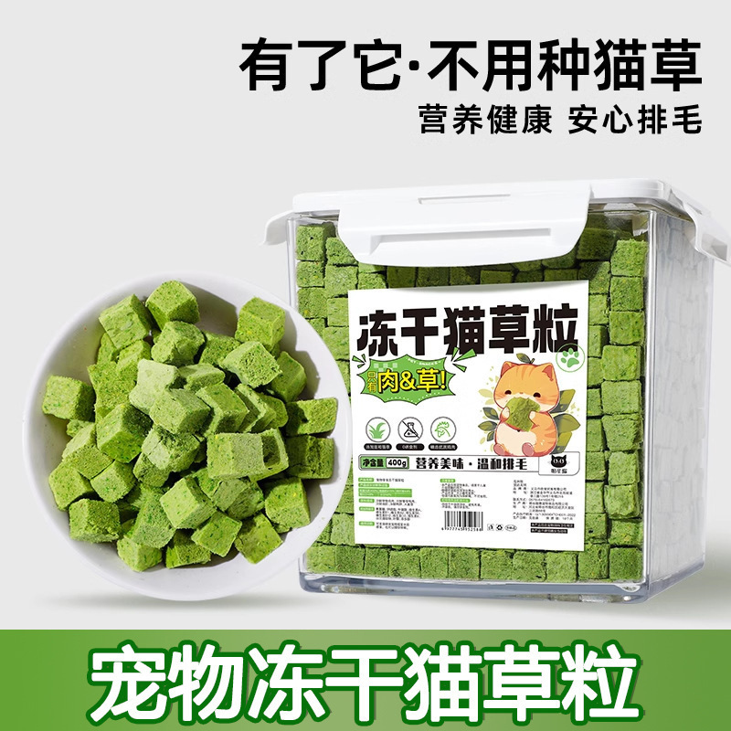 Cat Grass Freeze-Dried Granules, Cat Snacks, Hair Ball Tablets, Cat Grass Sticks, Teeth Cleaning, Kitten Cat Grass Freeze-Dried Pet Snacks