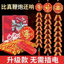 电子鞭炮鞕炮充电超响鞭爆插电结婚春节家用电子炮爆竹乔迁炮仗