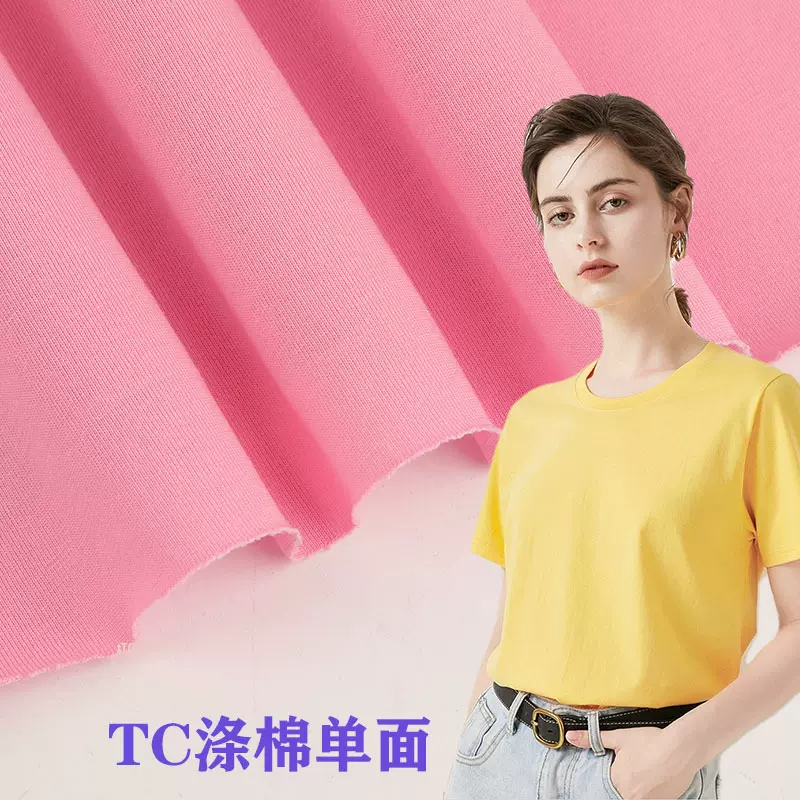 承接订单TC涤棉单面针织平纹布6535TC 8515涤棉TC单面汗布150克