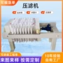 处理手动污水过滤压滤机