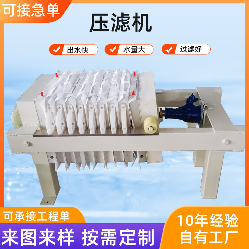 Small Sewage Treatment Equipment, Sludge and Wastewater Filtration, 3 Square Meter Manual Filter Press Manufacturer, Small Manual Filter Press Small Sewage Treatment Equipment, Sludge and Wastewater Filtration, 3 Square Meter Manual Filter Press Manufacturer, Small Manual Filter Press