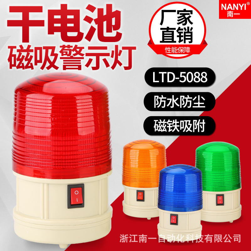 5号干电池警示灯LTD-5088/J磁吸报警灯蓄电池户外施工声光报警器