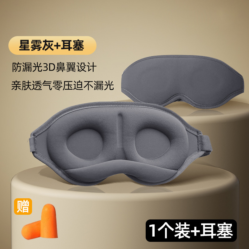 オールインワン鼻メモリーフォーム遮光アイマスク昼休み特別な3D睡眠アイマスク睡眠緩和目の疲れアイマスク|undefined