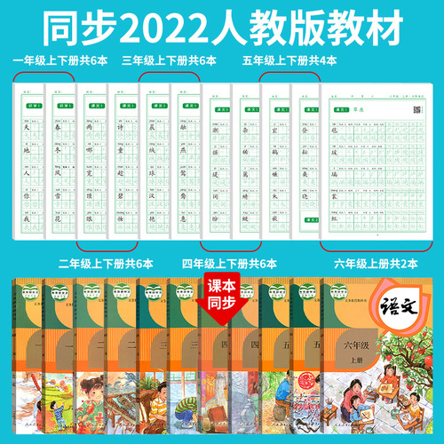 Grade 1-5 Chinese Language Textbook Workbook for Practice Writing Characters—Aligned with the People's Education Edition